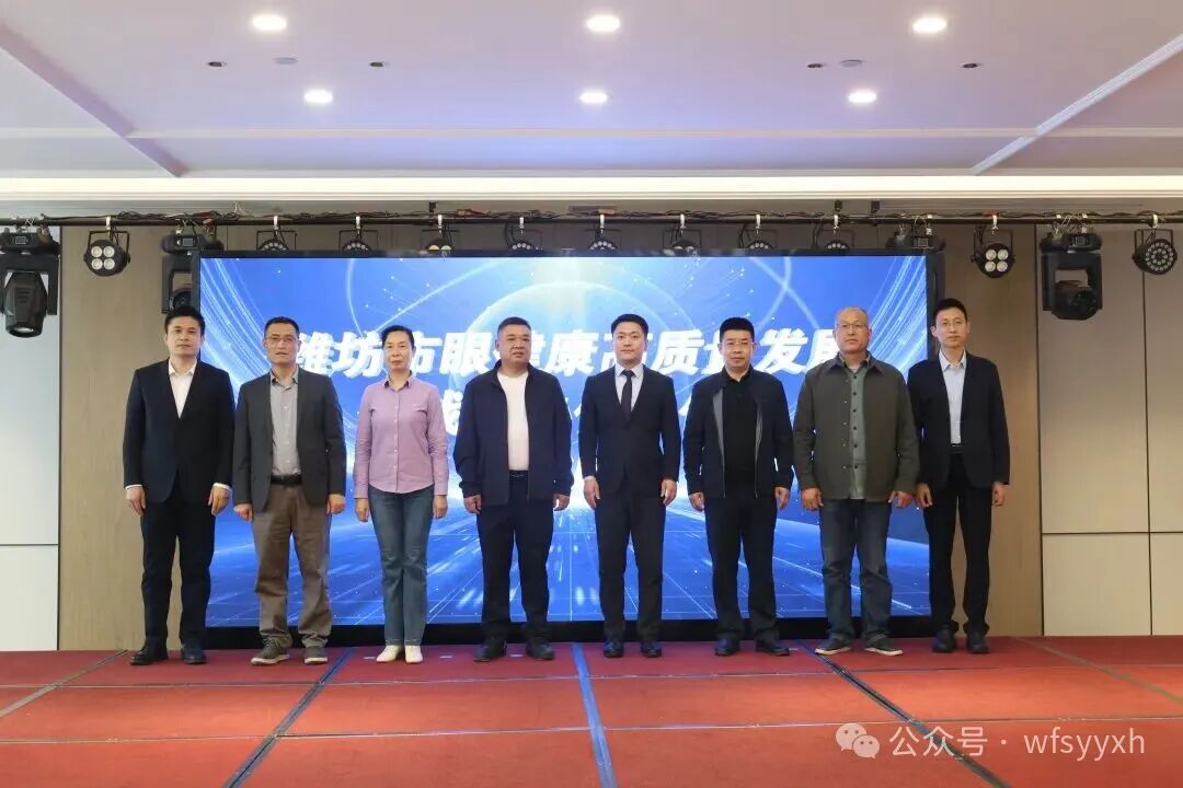 【头条】潍坊市营养协会应邀出席眼健康科普协会2026年第三届眼健康科普大赛